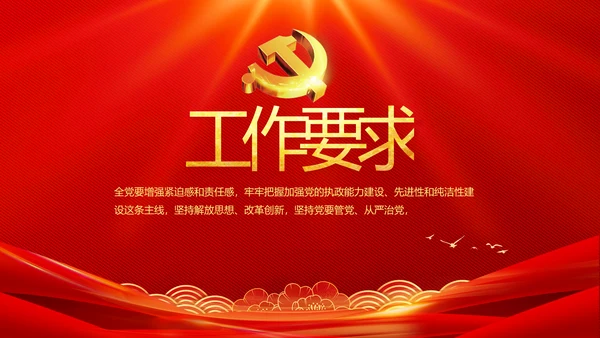 红色故事党史学习教育活动党课PPT