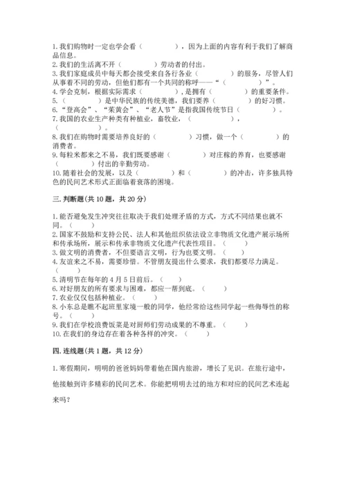 部编版四年级下册道德与法治《期末测试卷》及完整答案【考点梳理】.docx