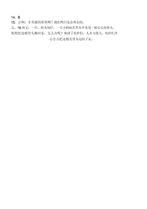 部编版本小学二年级语文下册的第八单元复习单元复习试卷习题