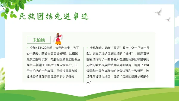 民族团结一家亲民族团结月主题班会PPT课件