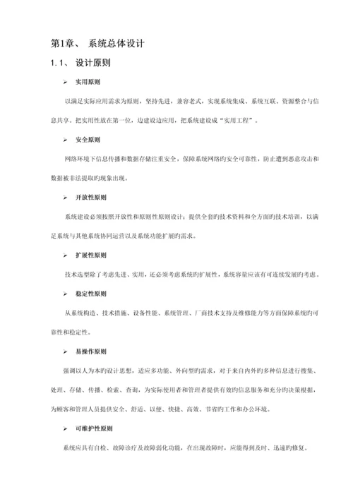 智慧工业园区综合安防解决方案.docx