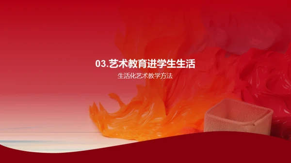 初中艺术教育探索
