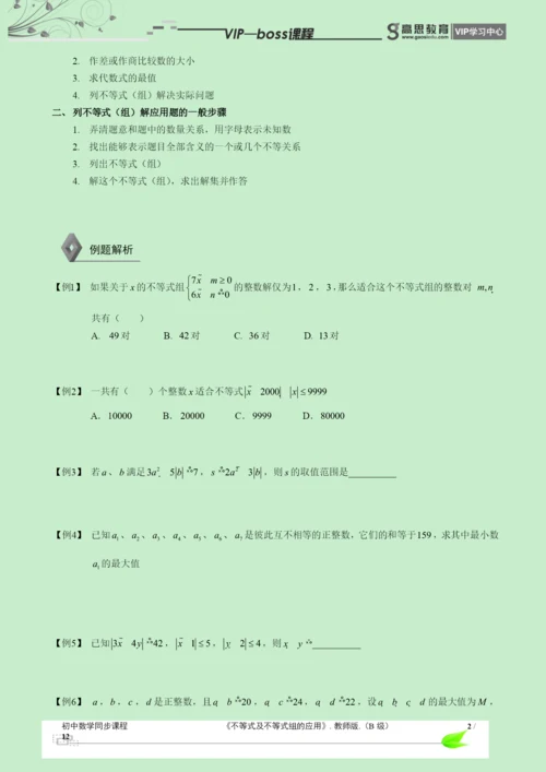 BOSS-初中数学-不等式与不等式组B级-第02讲.docx