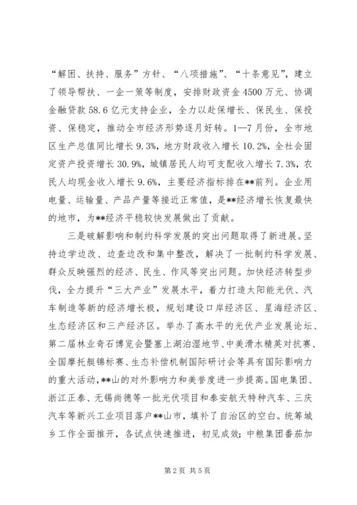 六大举措确保经济发展经验材料 (2).docx