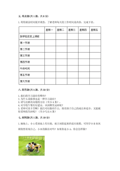 2022部编版三年级上册道德与法治期中测试卷及完整答案1套