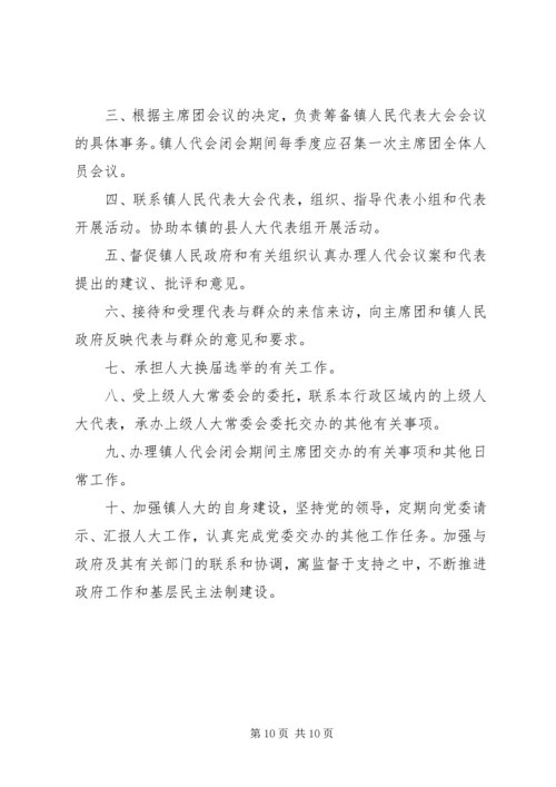 人大代表主要职责.docx