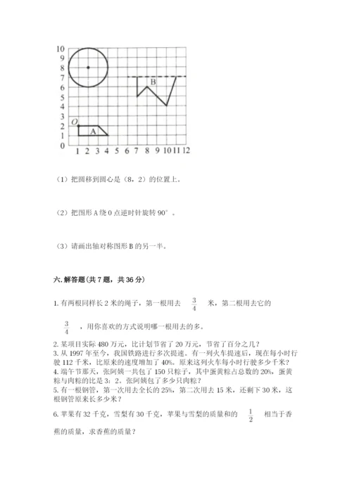 小学数学六年级上册期末考试试卷（夺冠系列）word版.docx