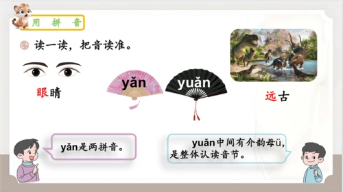 统编版语文一年级上册语文园地四   课件
