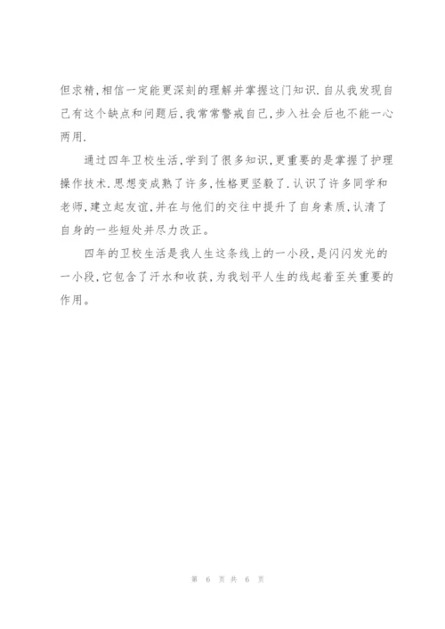 护理大专自我鉴定三篇.docx