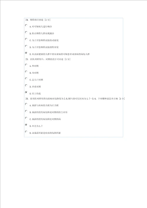 预防医学第三次作业