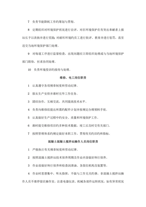 商砼企业混凝土搅拌站上墙制度.docx