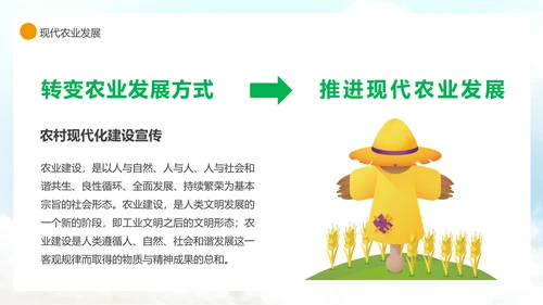 农业现代，农村现代化PPT模板