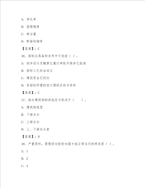 内部全国一级注册建筑师资格考试含答案（名师推荐）