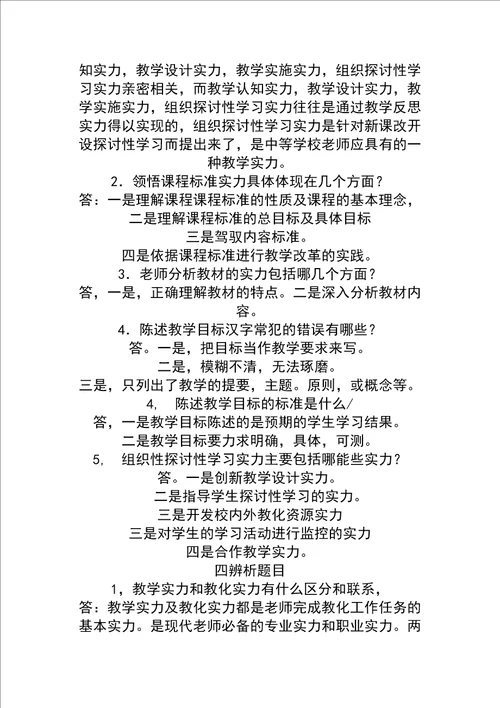 教师职业能力测试试题与答案