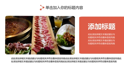 火锅餐饮美食文化火锅加盟连锁商务PPT模板