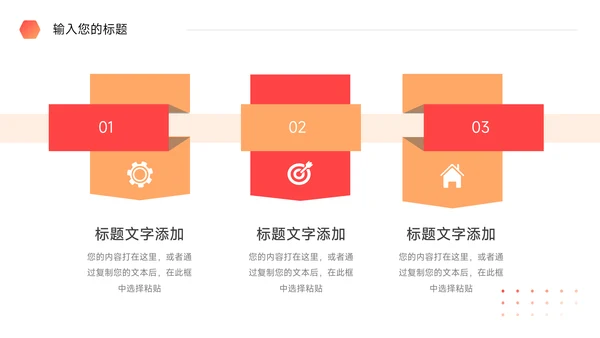 红色渐变潮流公司文化培训PPT模板
