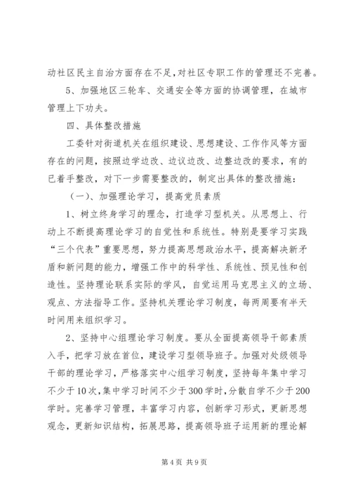 街道处级领导班子整改方案 (2).docx