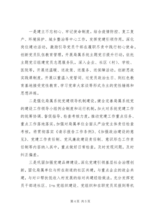 某局XX年上半年党建工作总结和下半年工作计划.docx