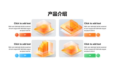 渐变PPT产品介绍