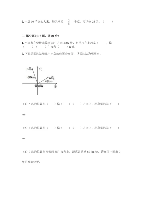 人教版六年级上册数学期中测试卷【满分必刷】.docx