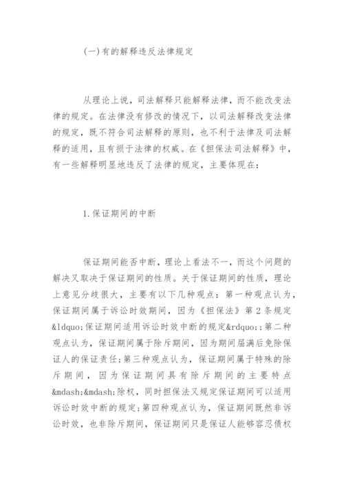 法律职称论文：解释违反法律规定.docx