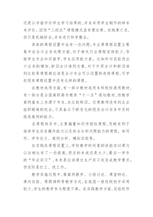 浅谈国内外高职会计专业课程设置及教学内容比较的教育理论论文.docx