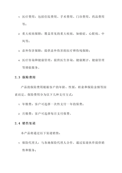 保险产品策划书