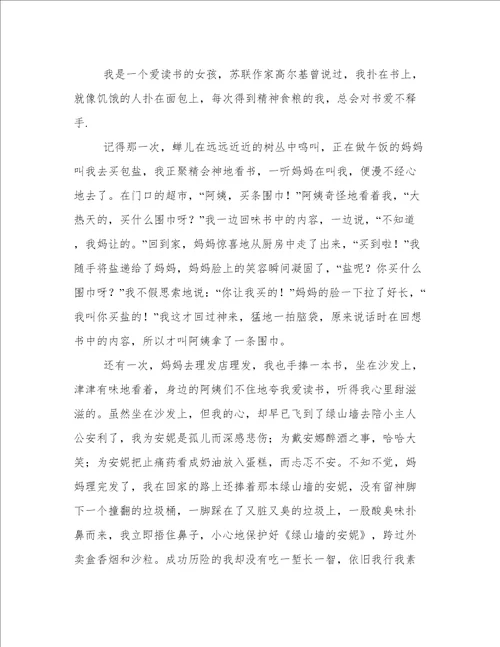 爱读书的我作文600字