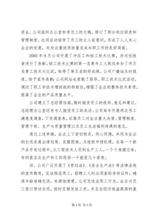 公司双爱双评活动先进集体申报材料 (4).docx