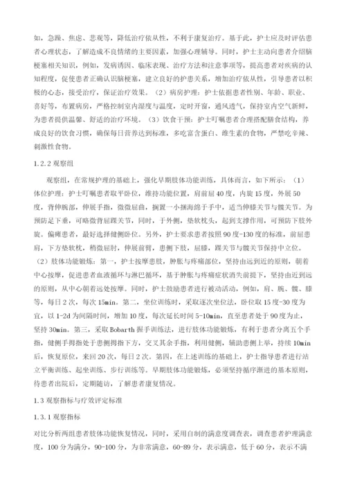 早期肢体功能训练对脑梗塞患者的护理价值体会.docx