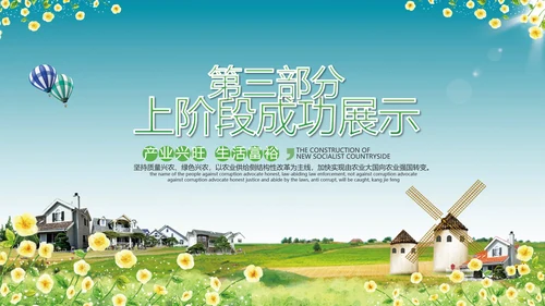 2021绿色和谐新农村建设魅力乡村建设旅游宣传通用PPT模板