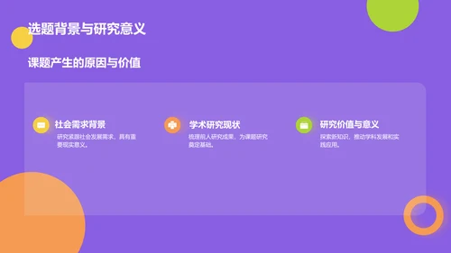 紫色创意开题汇报PPT模板
