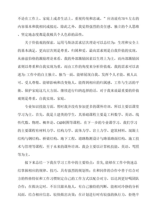 大学生职业生涯与发展规划之我的生涯规划档案