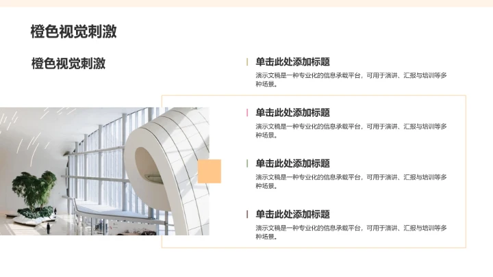 橙色插画风教育培训PPT