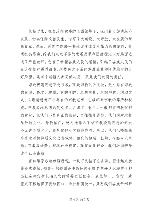 【反对极端宗教思想心得】反对极端思想心得体会.docx