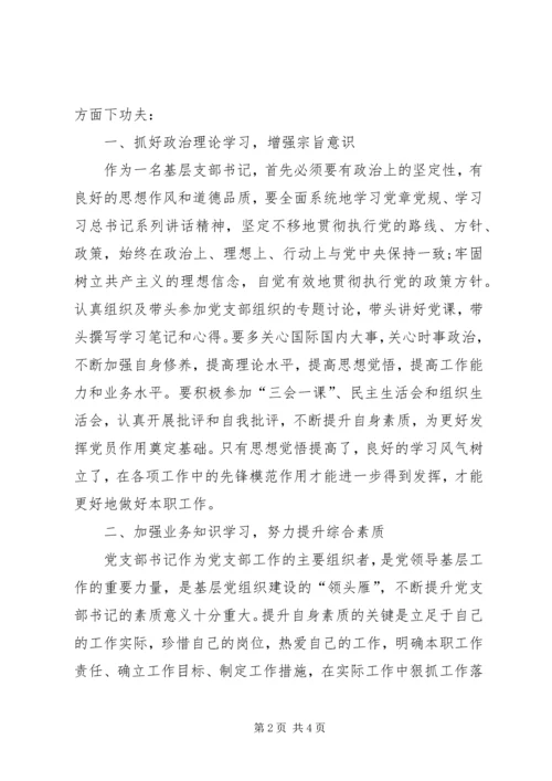 学习党的十九大精神心得体会：认真学习十九大报告做好本职工作 (2).docx