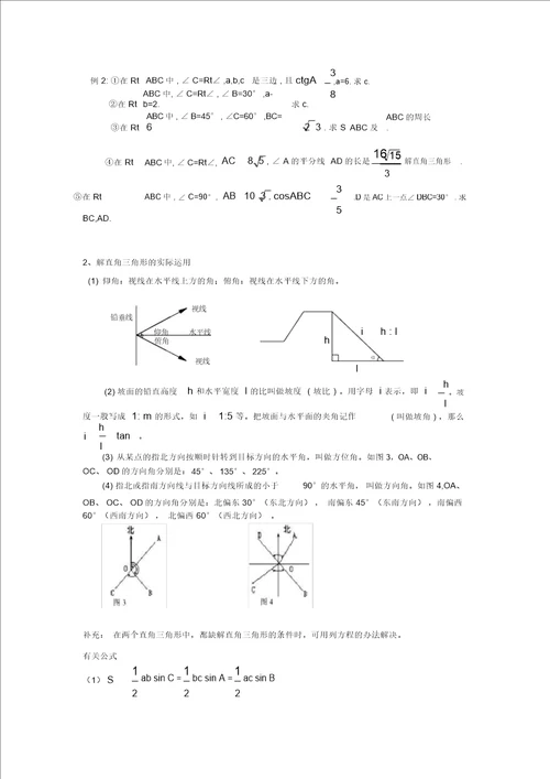 解直角三角形知识点