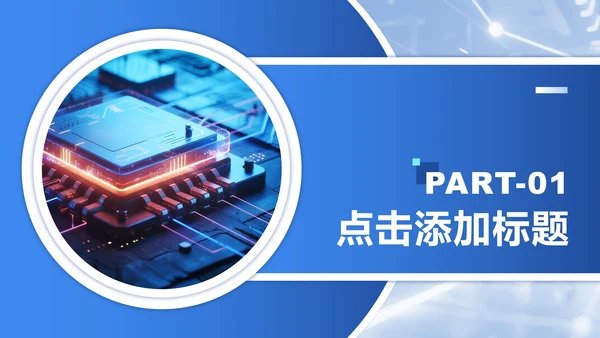 蓝色商务风课题实践汇报PPT模板