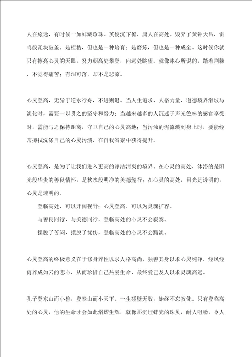 高一叙事作文生活作文