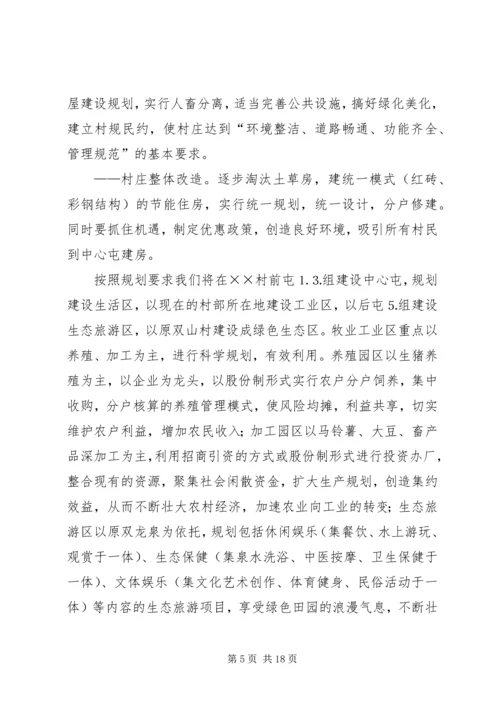 村社会主义新农村建设发展规划 (6).docx