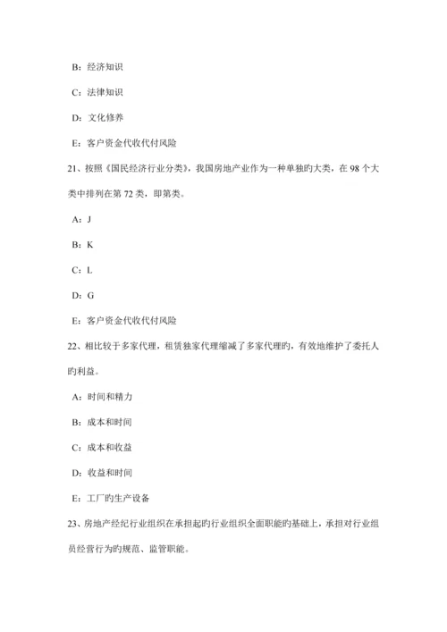 2023年湖南省房地产经纪人经纪概论经纪人协理的权利和义务考试题.docx