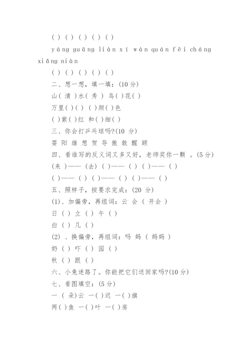 人教版一年级下册语文期末试卷.docx