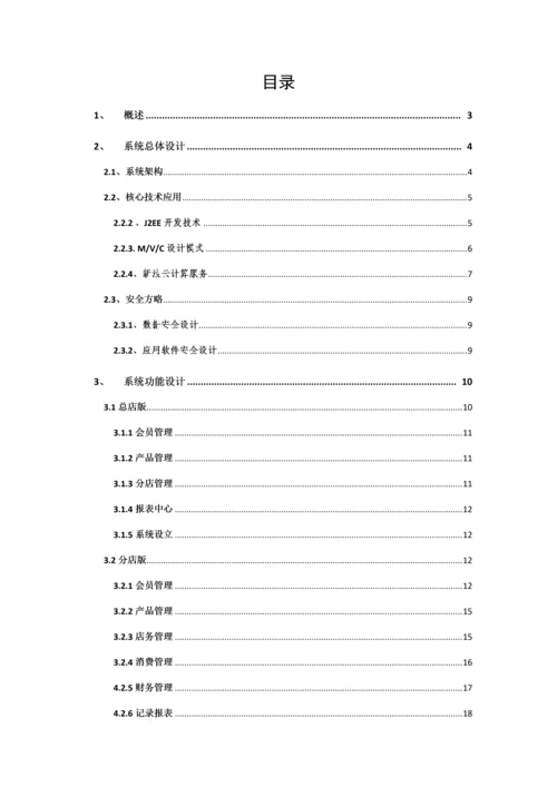 会员营销基础管理系统重点技术专题方案.docx