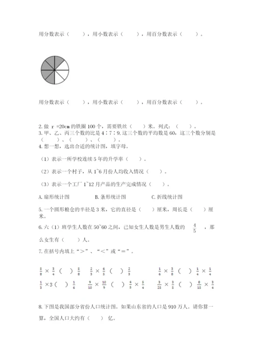 2022六年级上册数学《期末测试卷》含答案【满分必刷】.docx