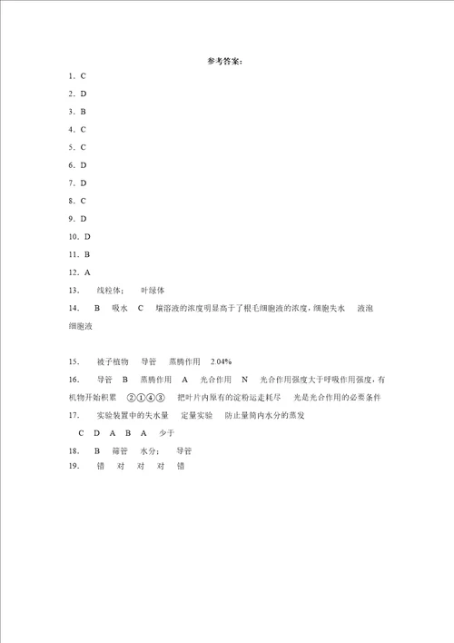 第四章植物的物质和能量转化练习华东师大版科学八年级上册