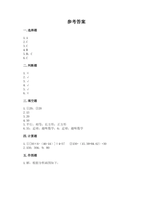 苏教版小学数学四年级上册期末卷及参考答案.docx