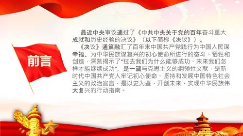 党课学习第三个历史决议制定背景过程PPT模板