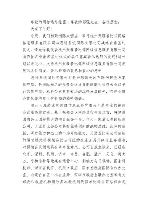 校企合作领导讲话稿.docx