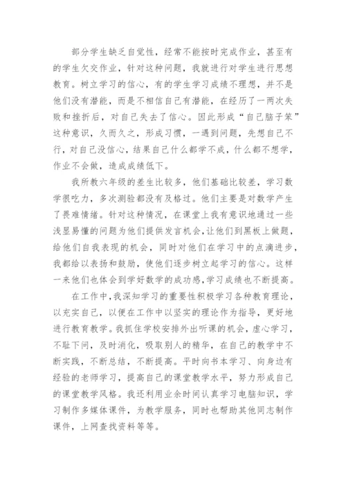 评小学高级教师职称工作总结.docx