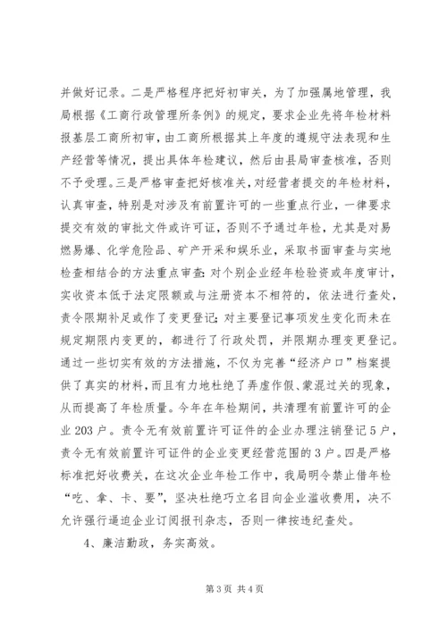 二00六年度工商局企业年检工作总结年终总结_1.docx